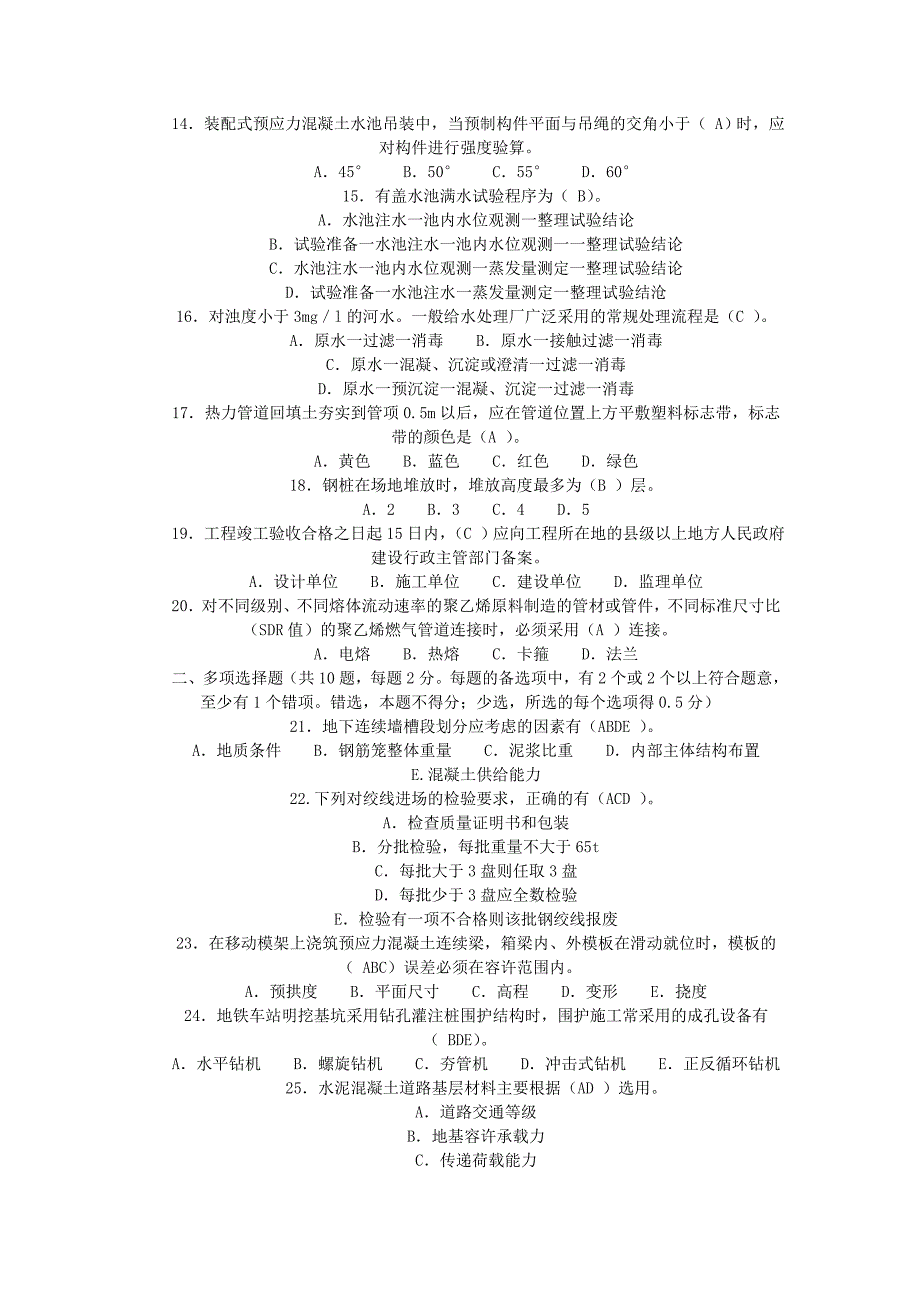 2009一建市政实务)考试真题及参考答案_第2页