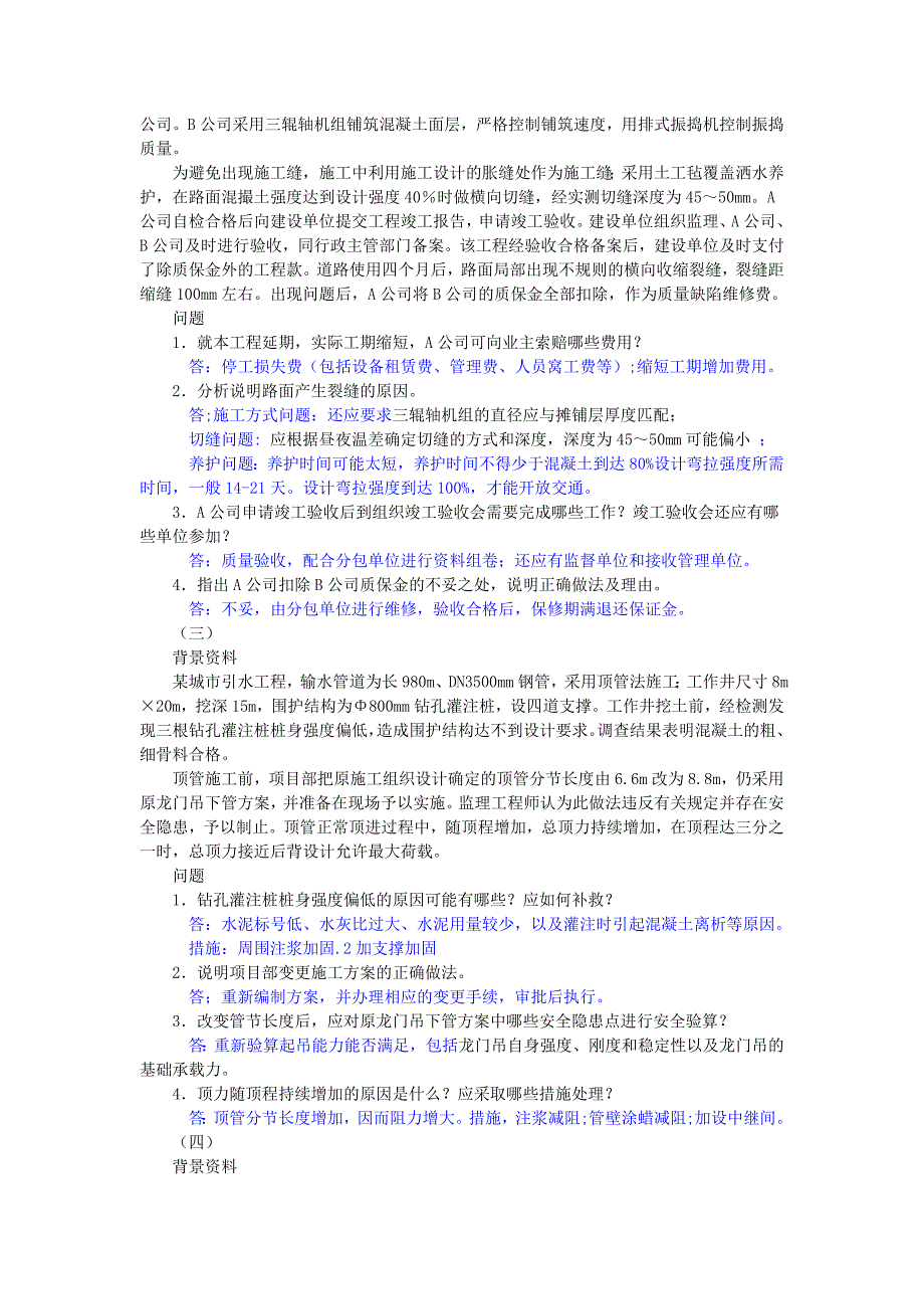 2009一建市政实务)考试真题及参考答案_第4页