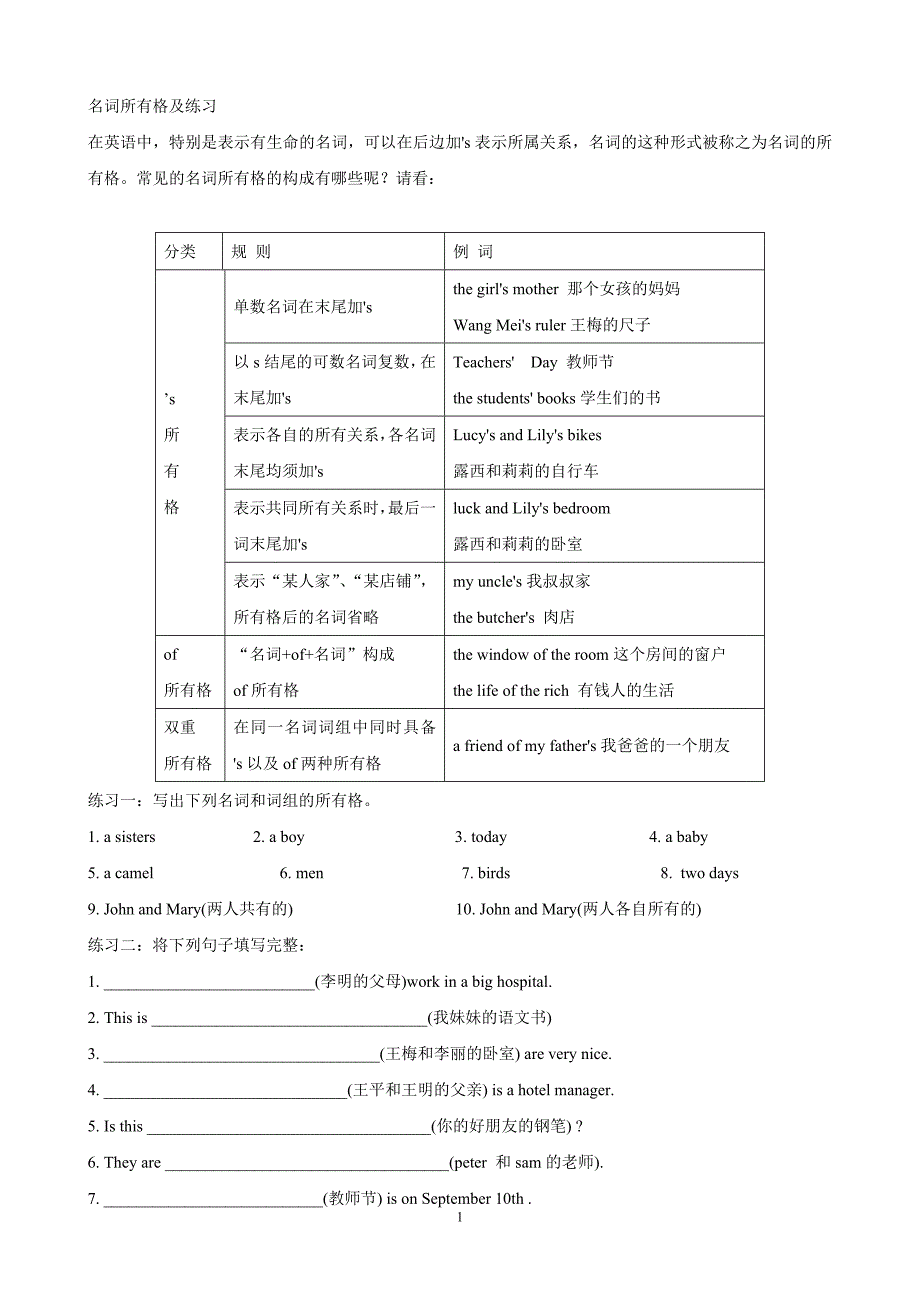 名词所有格及练习_第1页