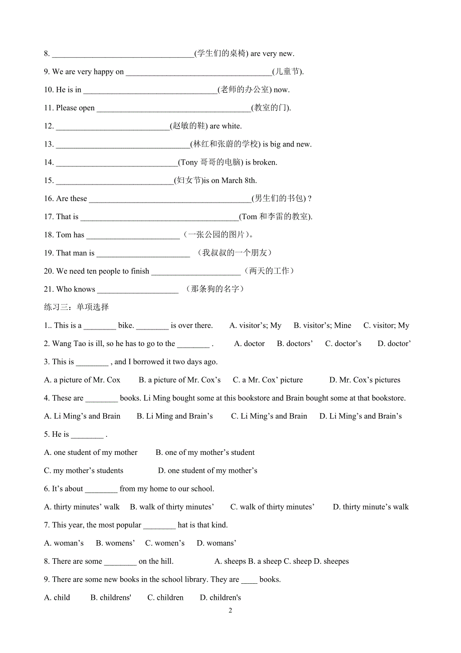 名词所有格及练习_第2页