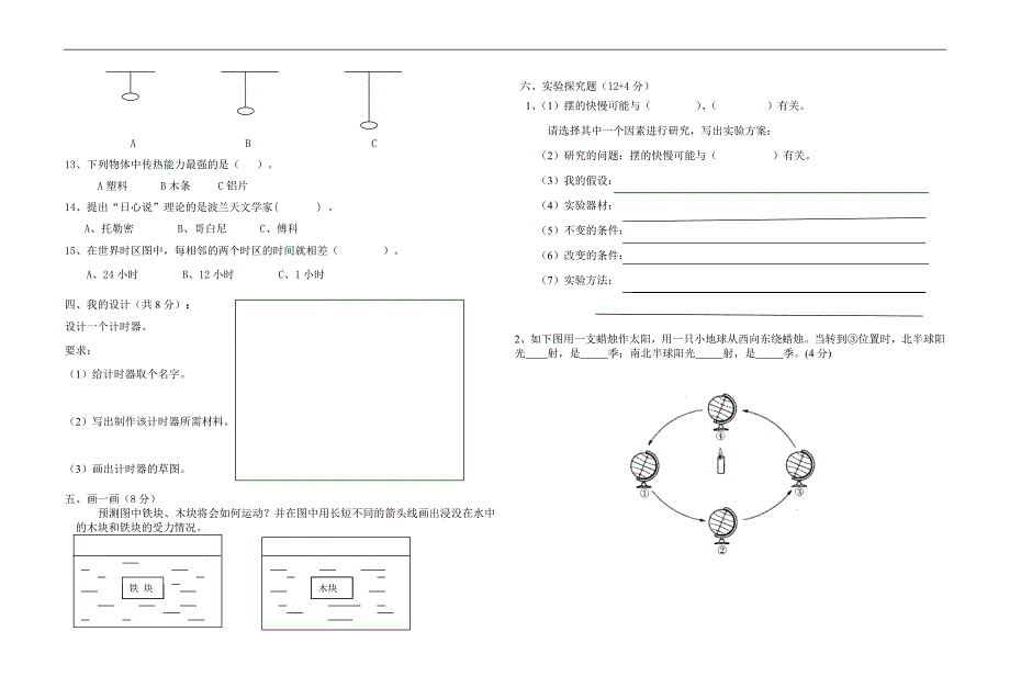 （教科版）五年级科学下册 期末试卷5_第2页