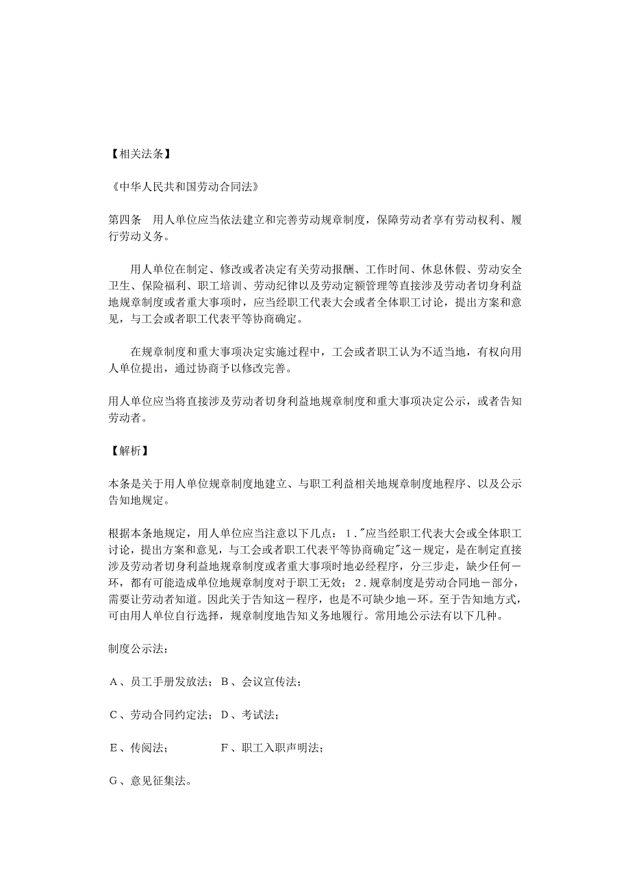 劳动合同法》相关法律条文讲义_第3页