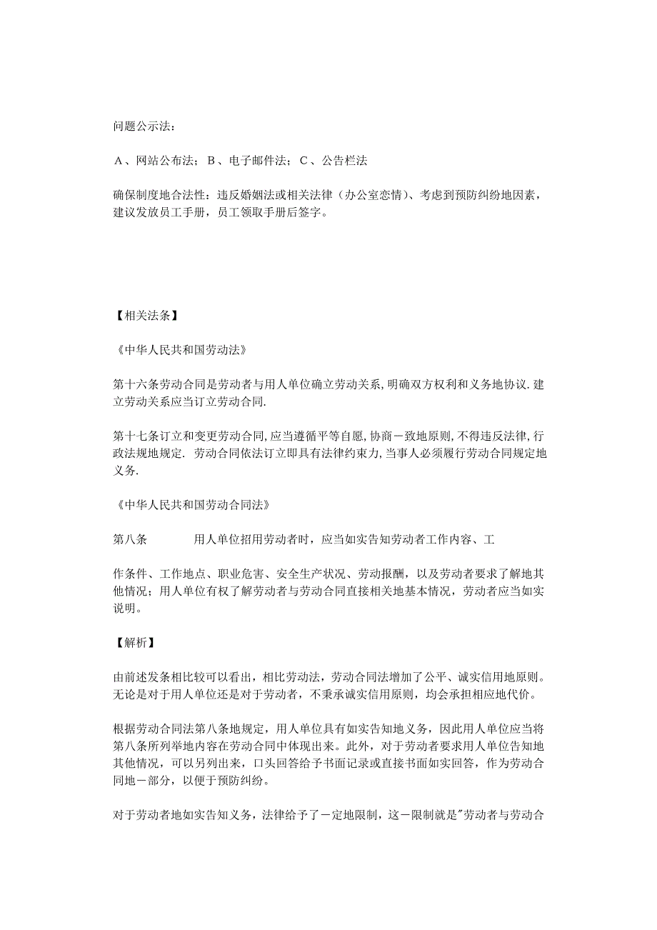 劳动合同法》相关法律条文讲义_第4页