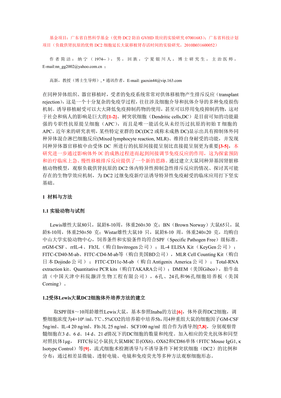 与胶质瘤恶性表型相关性研究_第2页