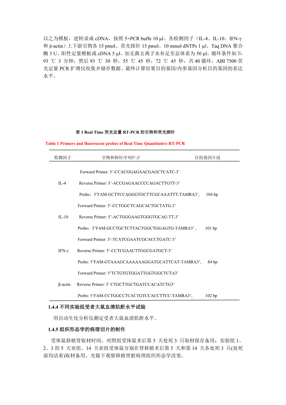 与胶质瘤恶性表型相关性研究_第4页