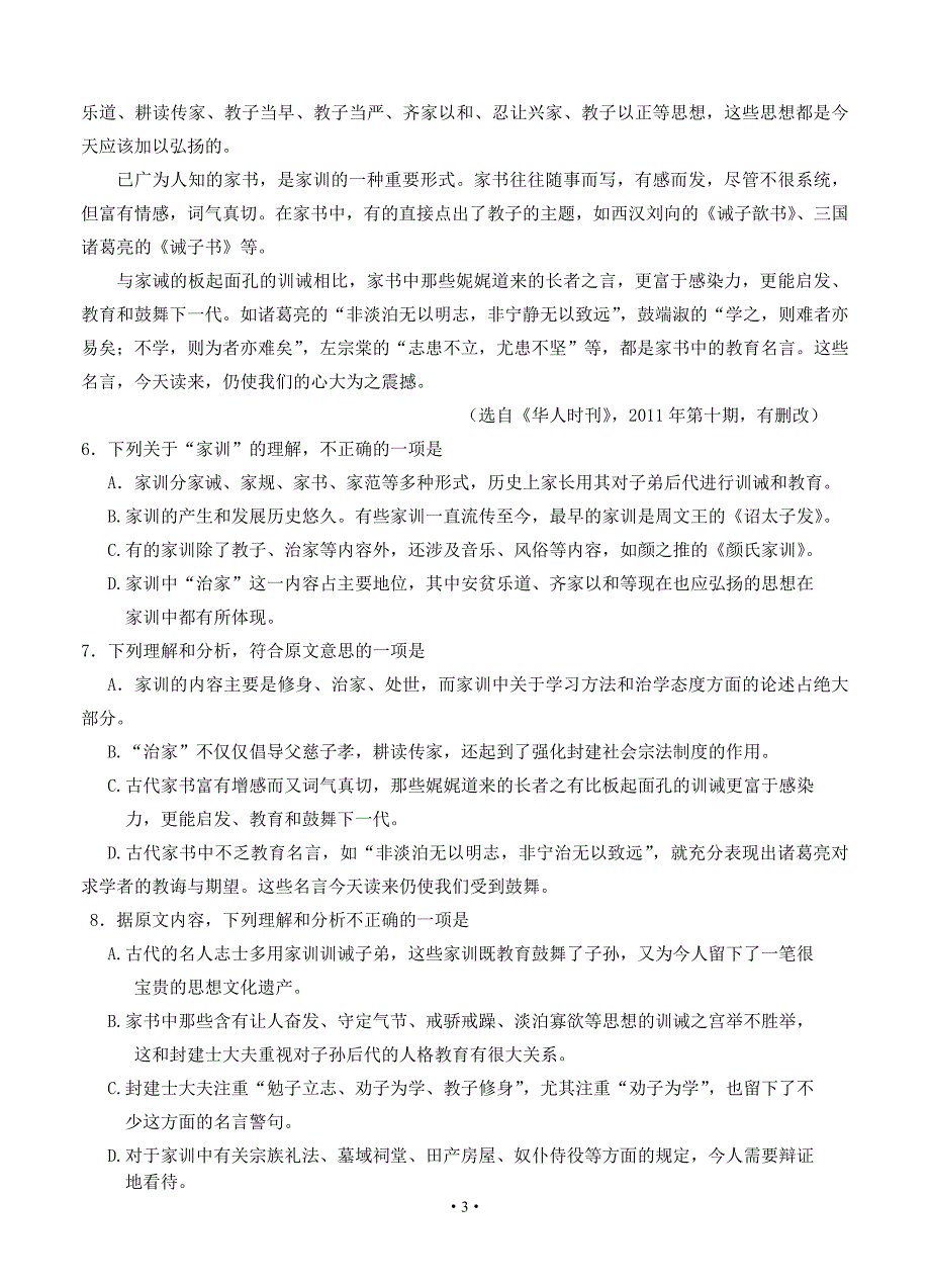 2014年高考语文模拟试题及详细答案解析山东省2014届高三10月份阶段性检测 语文_第3页