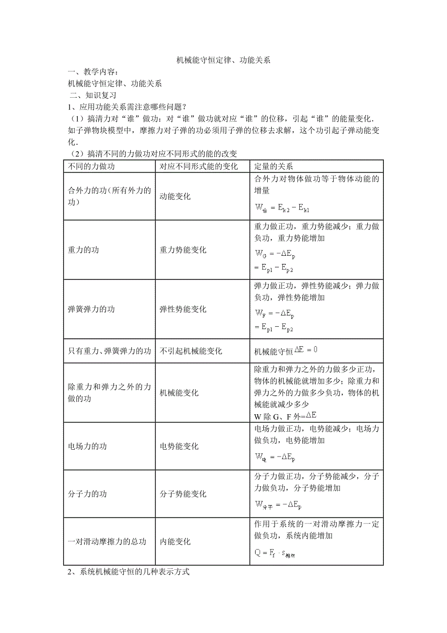 机械能 动能区别_第1页