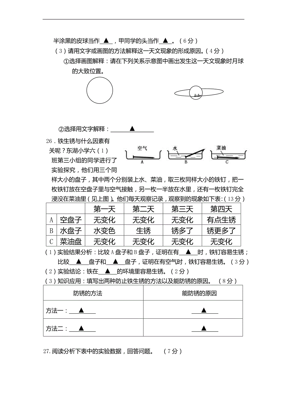 （人教版）科学六年级下册期末试卷_第3页