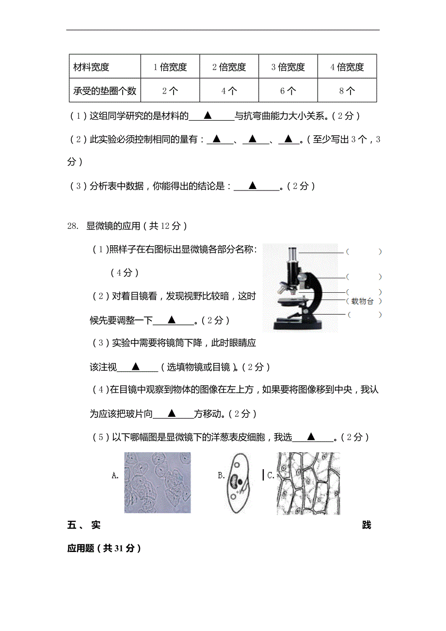 （人教版）科学六年级下册期末试卷_第4页