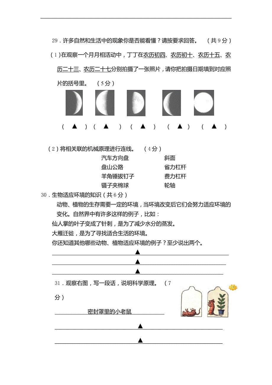 （人教版）科学六年级下册期末试卷_第5页