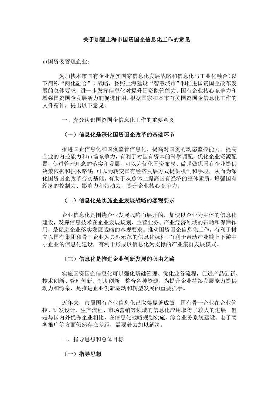 关于加强上海市国资国企_第1页