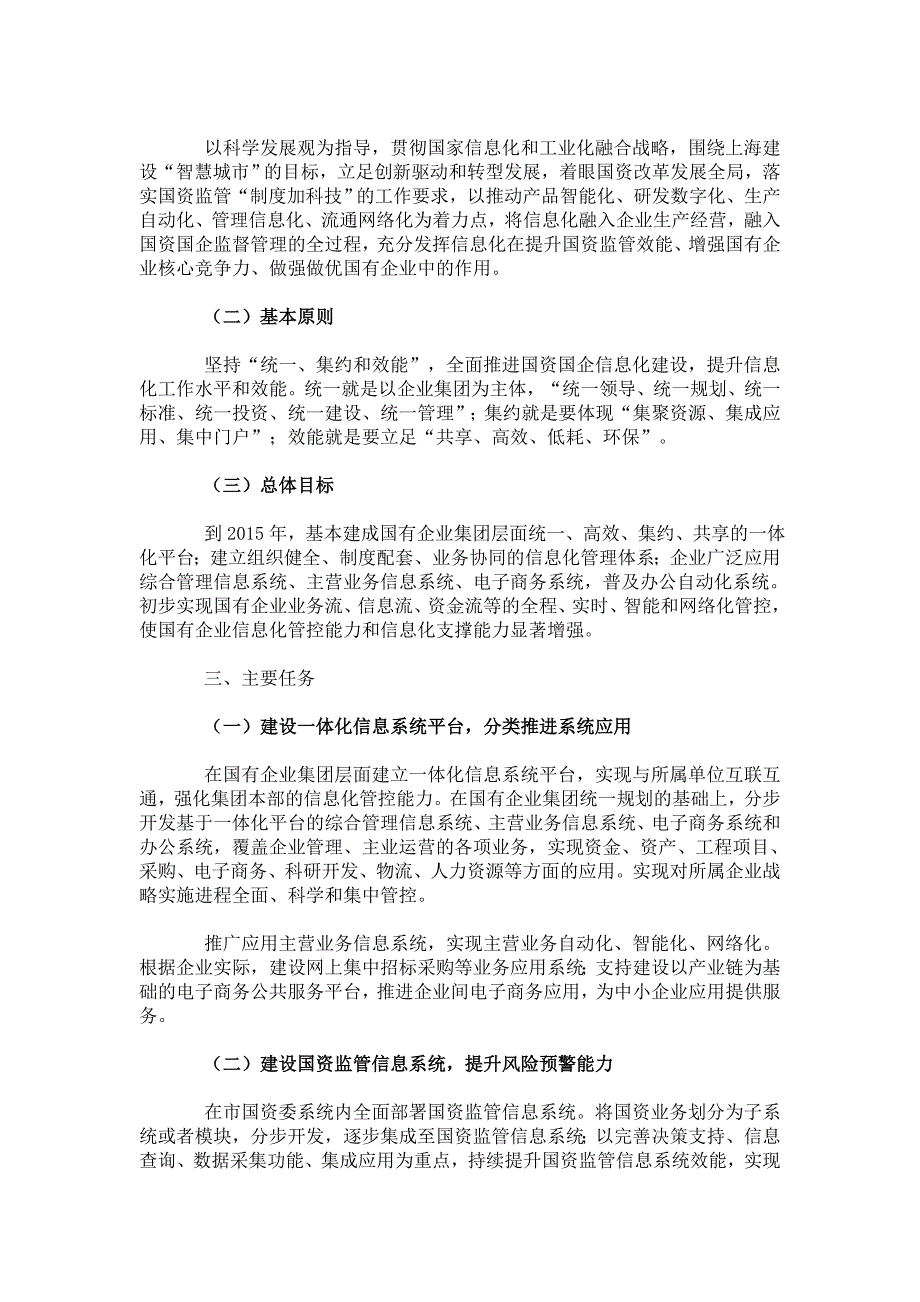 关于加强上海市国资国企_第2页