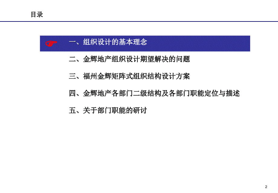 建立以项目管理为导向的组织结构（PPT 37页）_第2页