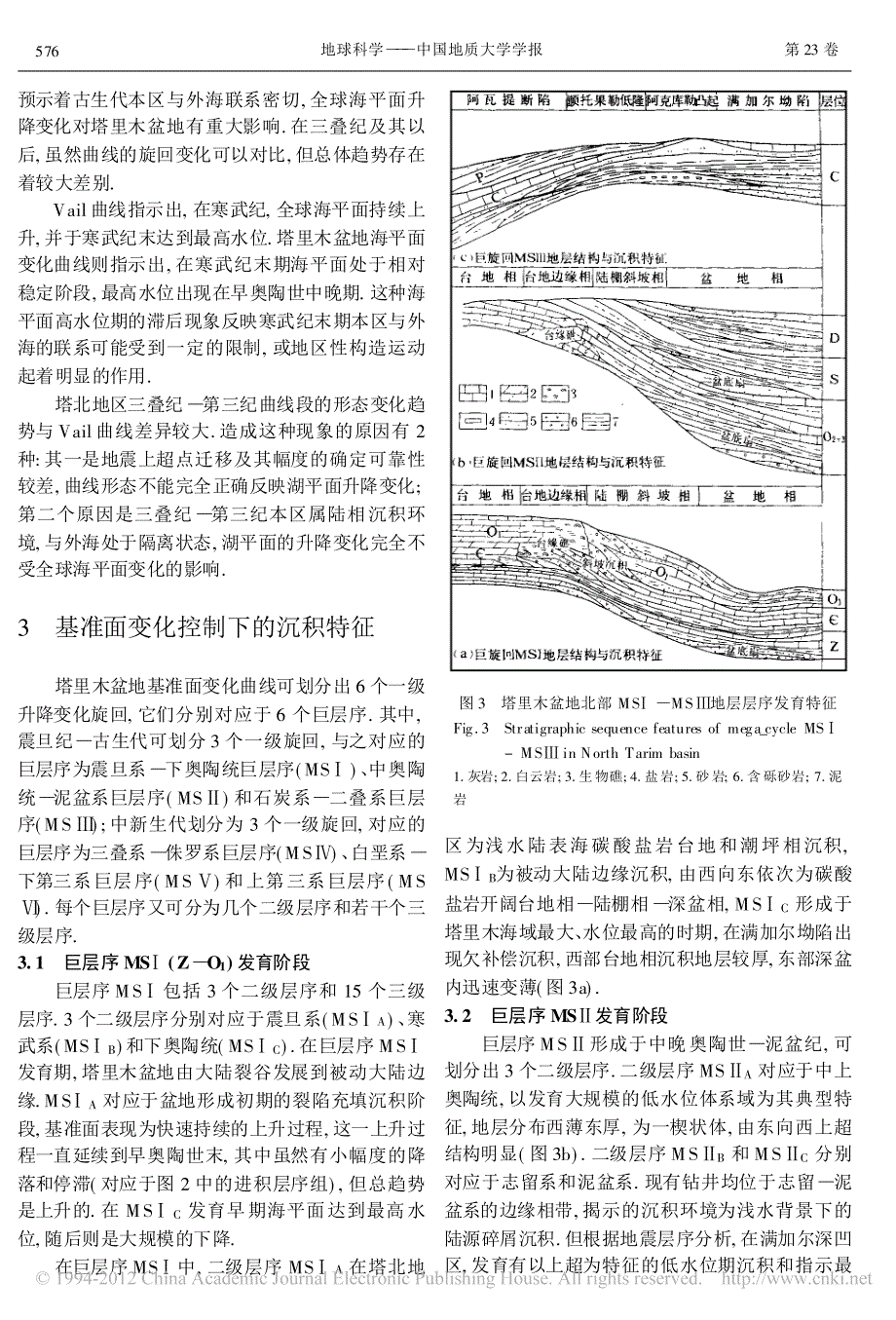 塔里木盆地北部显生宙基准面升降运动规律与沉积演化_第4页