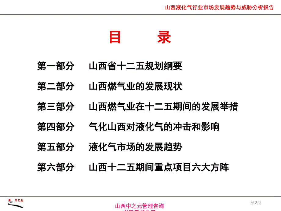 山西液化气行业的发展趋势以及威胁分析报告（一）_第2页