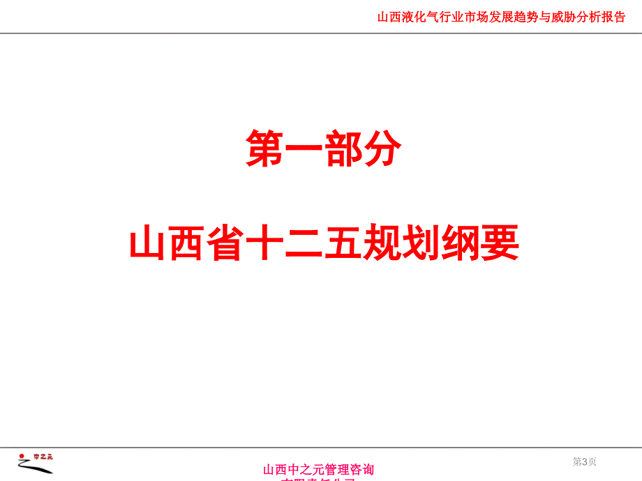 山西液化气行业的发展趋势以及威胁分析报告（一）_第3页