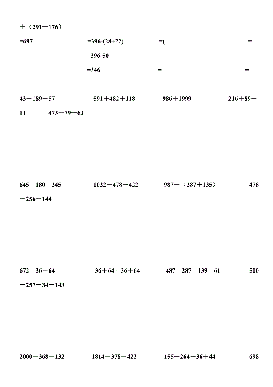 四年级下册数学加法交换律和结合律专项练习题_第2页