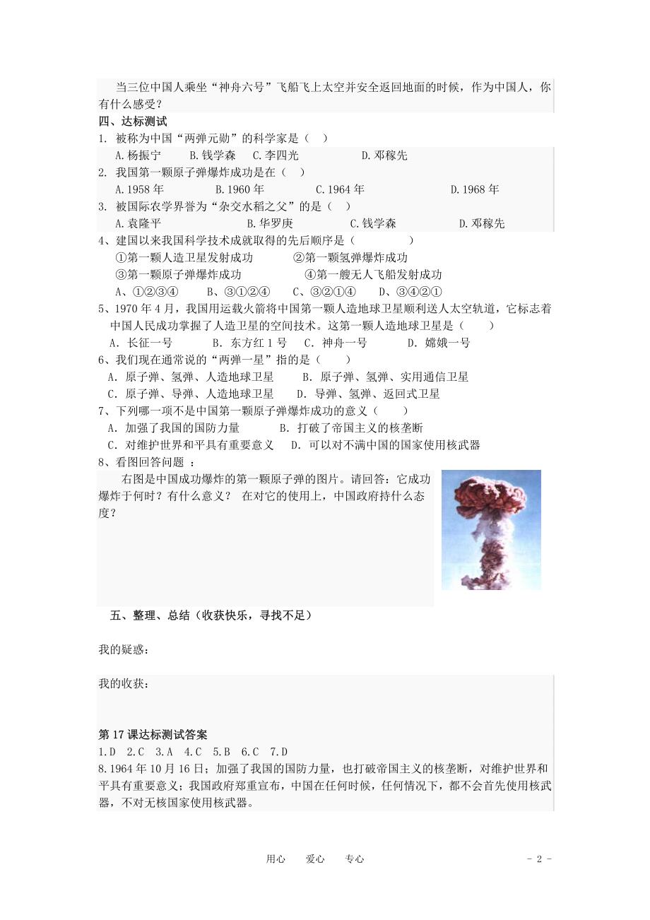 山东省泰安市2010-2011学年八级级历史下册 第17课 科学技术的成就(一)学案(无答案)人教新课标版_第2页