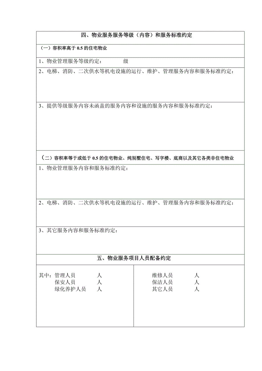 开发区物业服务收费标准价格备案表_第3页