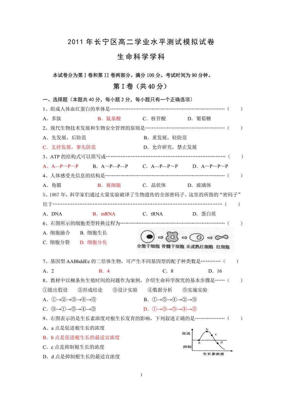 2011年长宁区高二学业水平测试模拟试卷&答案_第1页