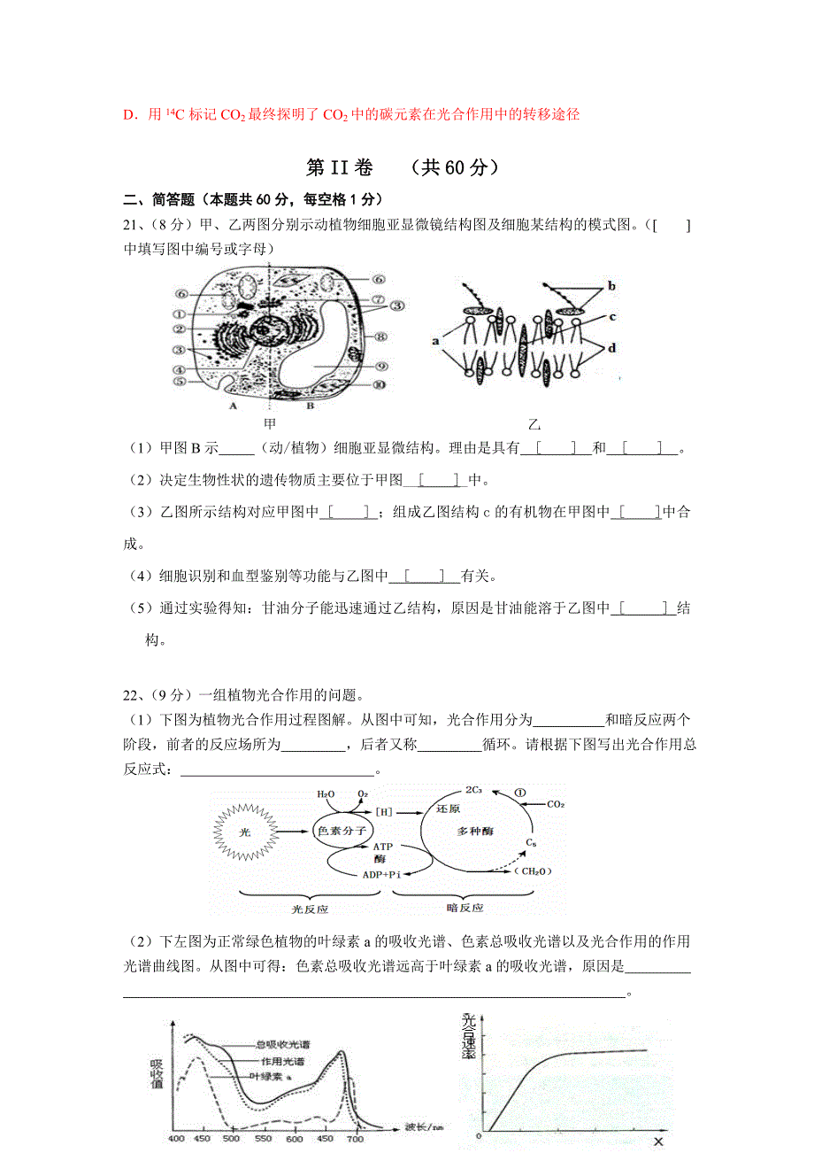 2011年长宁区高二学业水平测试模拟试卷&答案_第3页