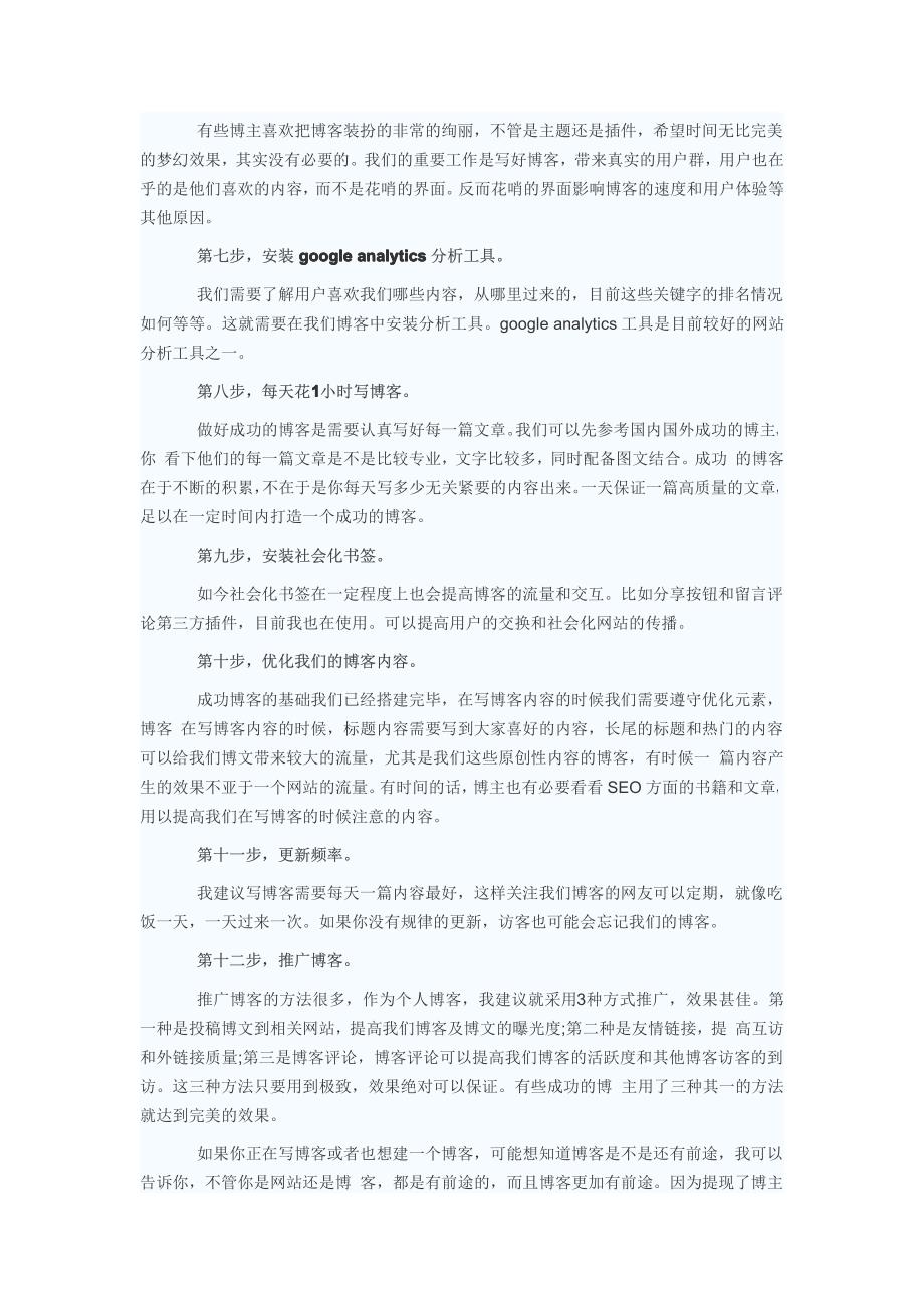 开启成功个人博客的12个必备知识_第2页