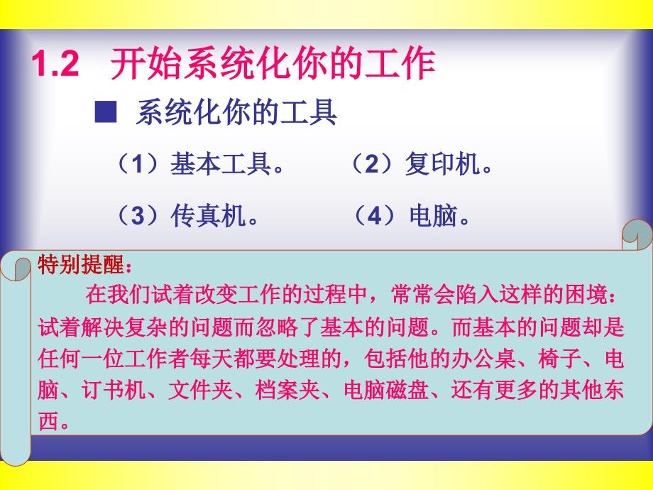 工作方法科学化_第4页