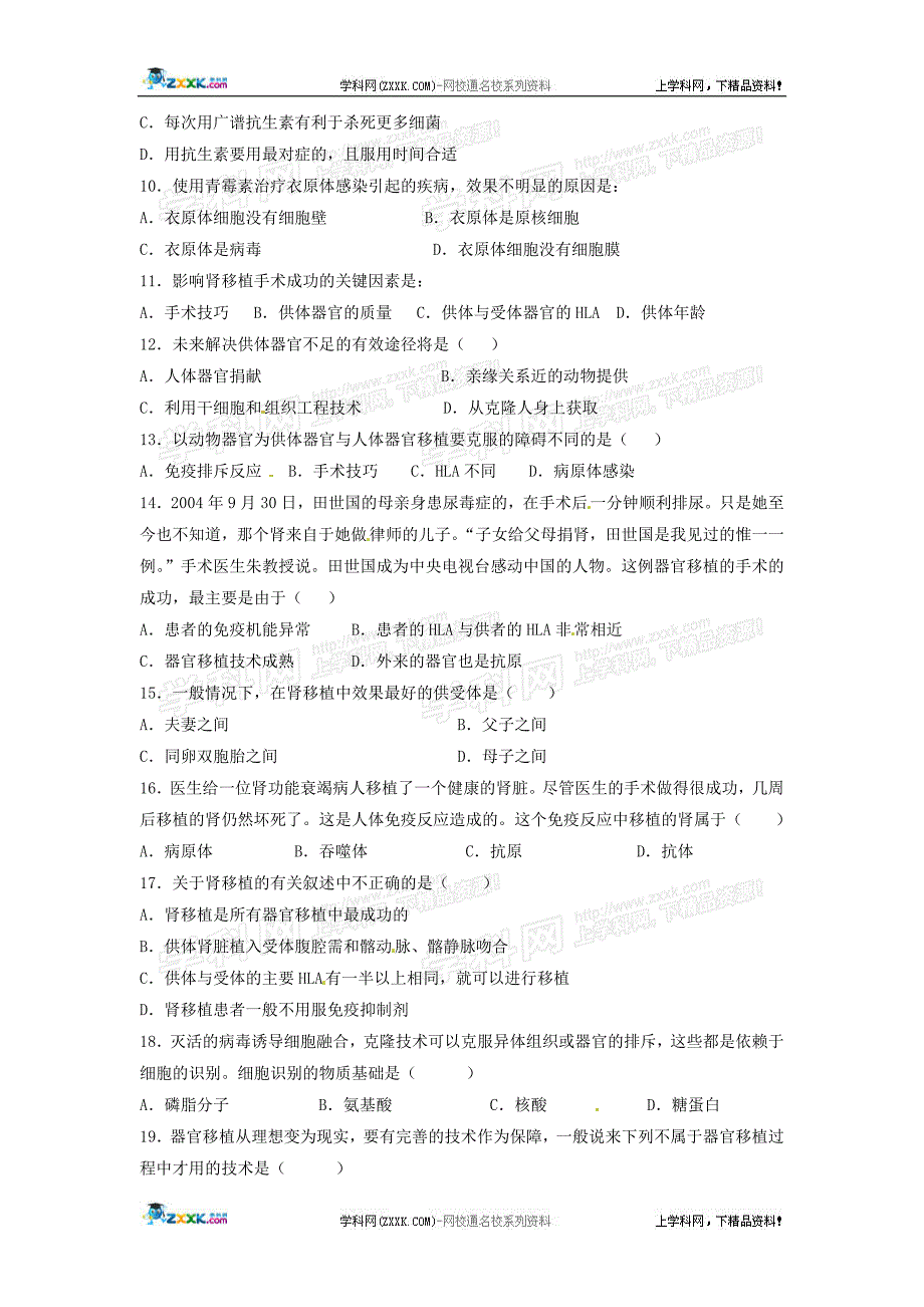 生物科学与健康同步练习_第2页