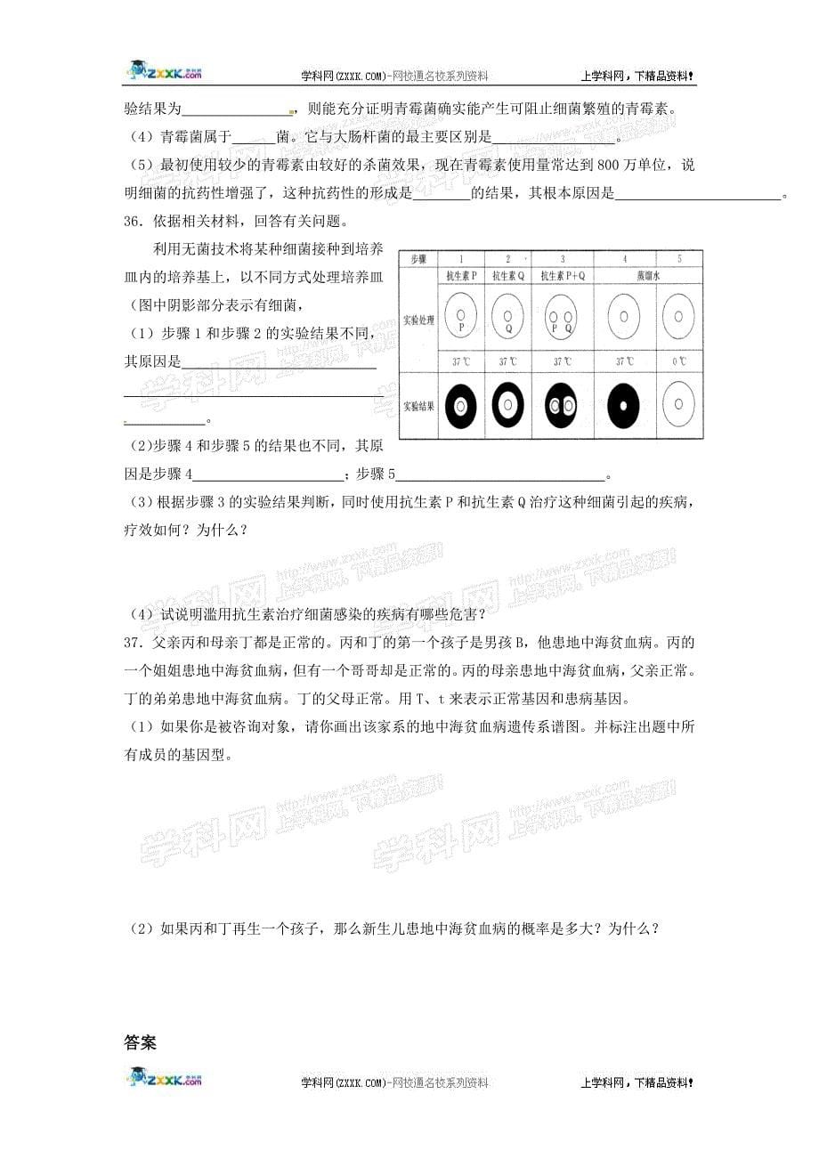 生物科学与健康同步练习_第5页