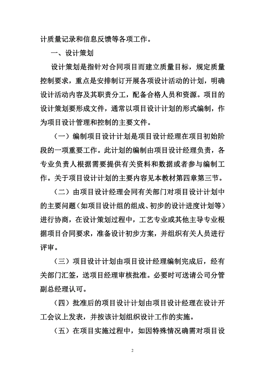 概预算编制服务承诺_第2页