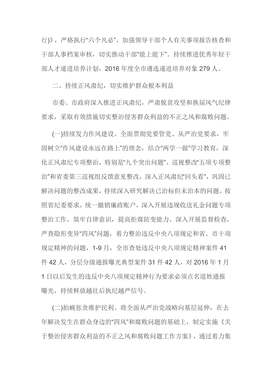 履行主体责任及廉洁从政情况报告2篇_第4页