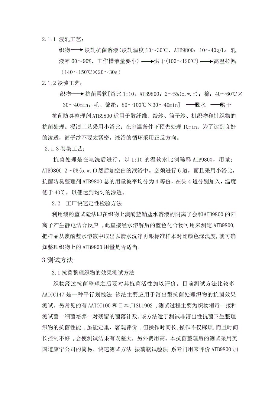 羽绒抑菌防臭剂,防霉整理剂,抗菌防螨剂,防螨抗菌整理助剂,涤纶阻燃整理剂_第1页