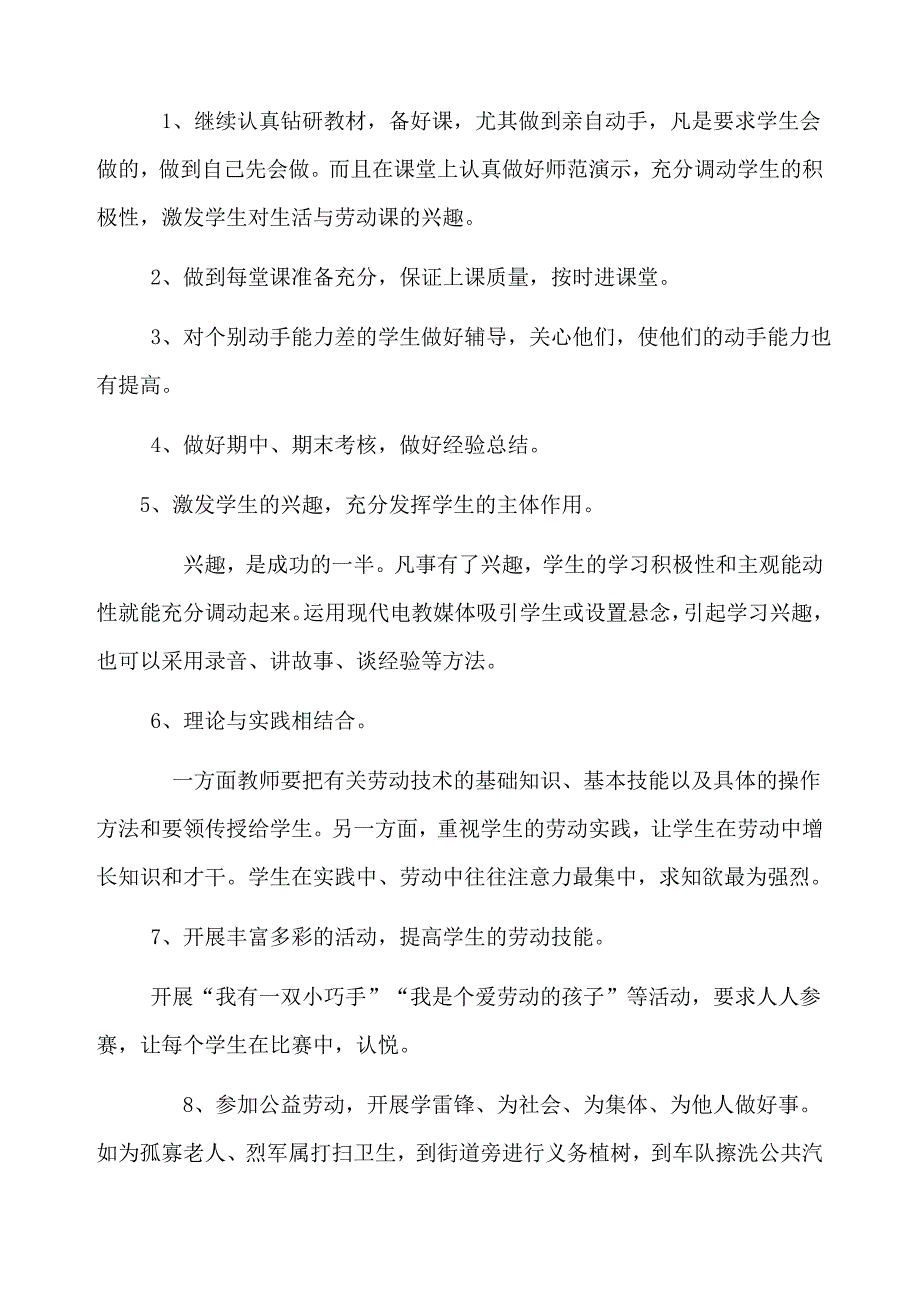 三年级劳动与技术教学计划（下）_第3页