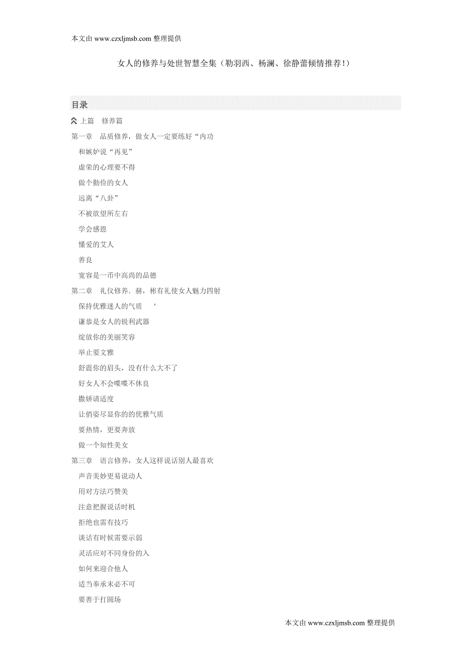 女人的修养与处世智慧全集_第1页