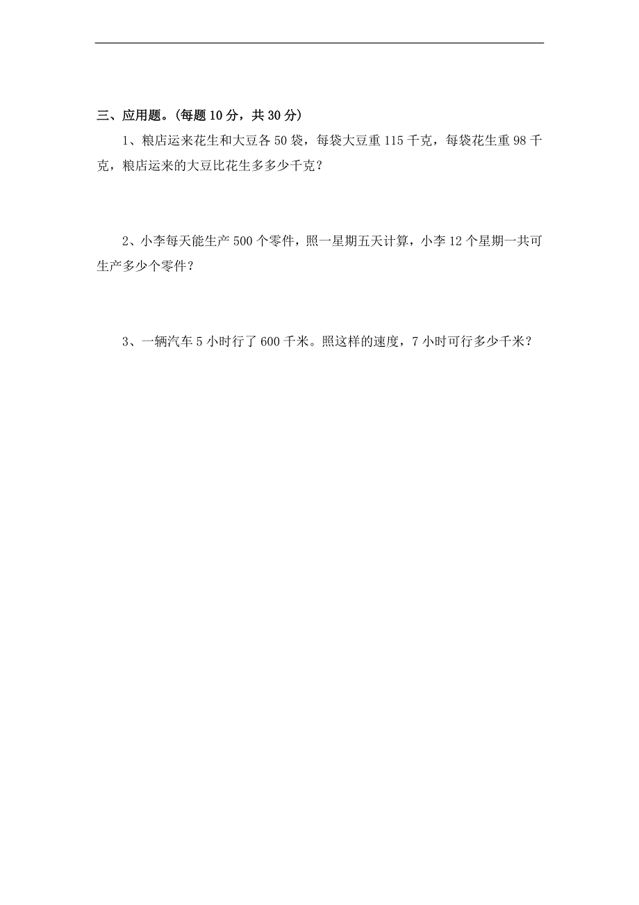 (苏教版)四年级数学下册第一周知识检测_第2页