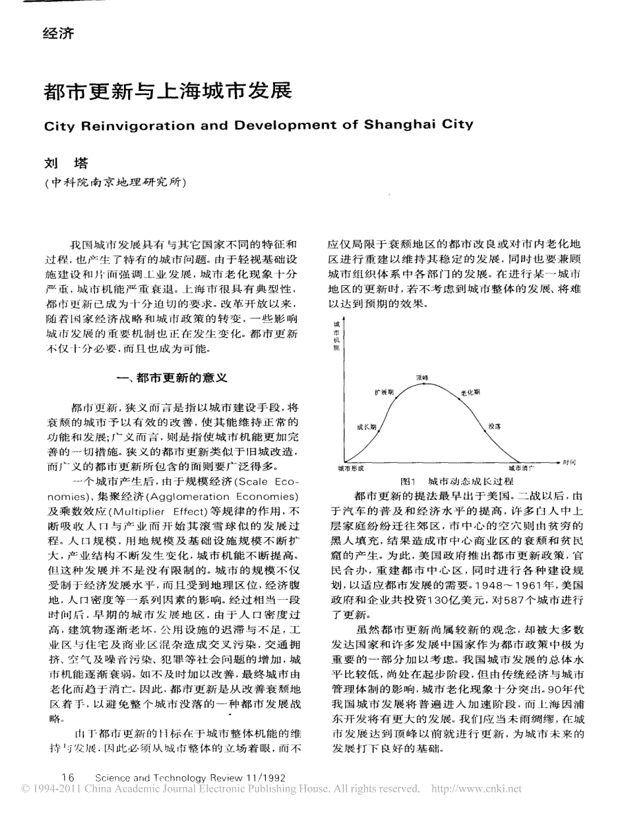 都市更新与上海城市发展_第1页