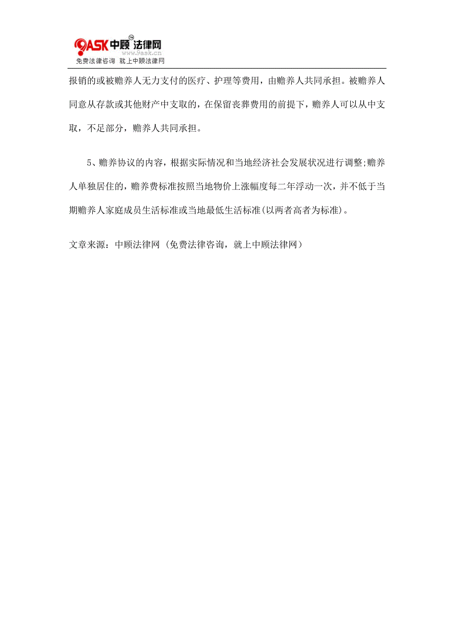 赡养协议中如何约定对老人的赡养义务_第2页