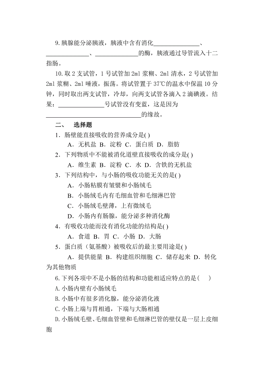 2013-2014第二学期第二节 消化和吸收1_第2页