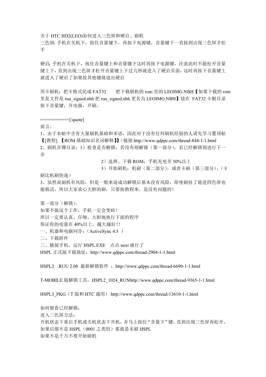 如何进入三色屏和硬启、刷机_第1页