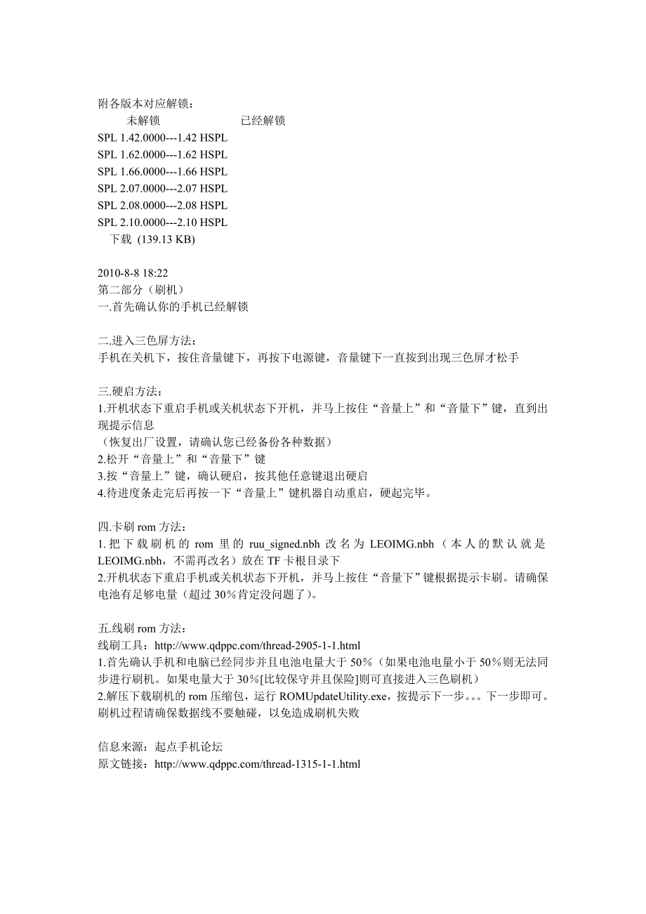 如何进入三色屏和硬启、刷机_第2页