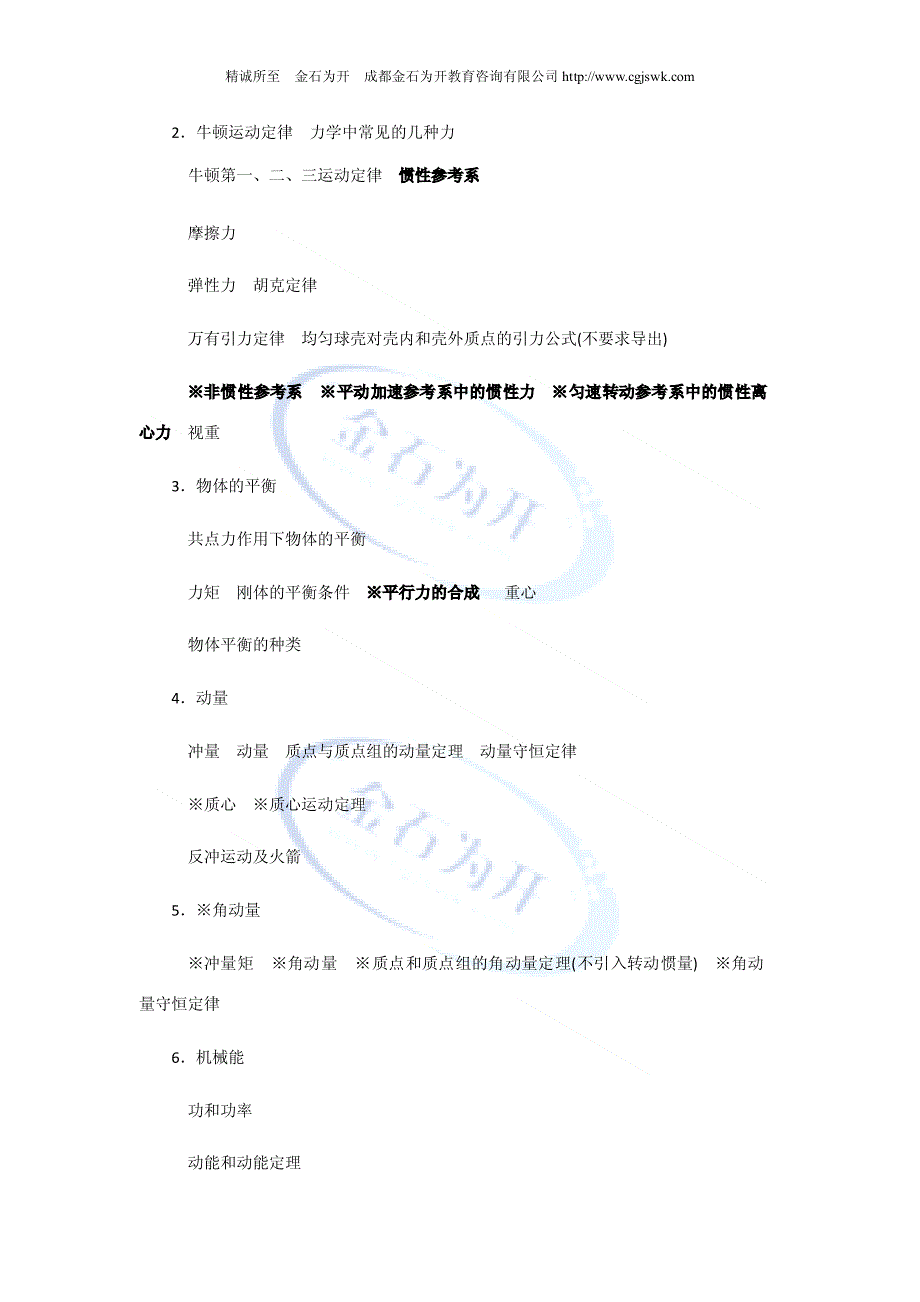 最新版全国中学生物理竞赛内容提要2013年实行_第2页