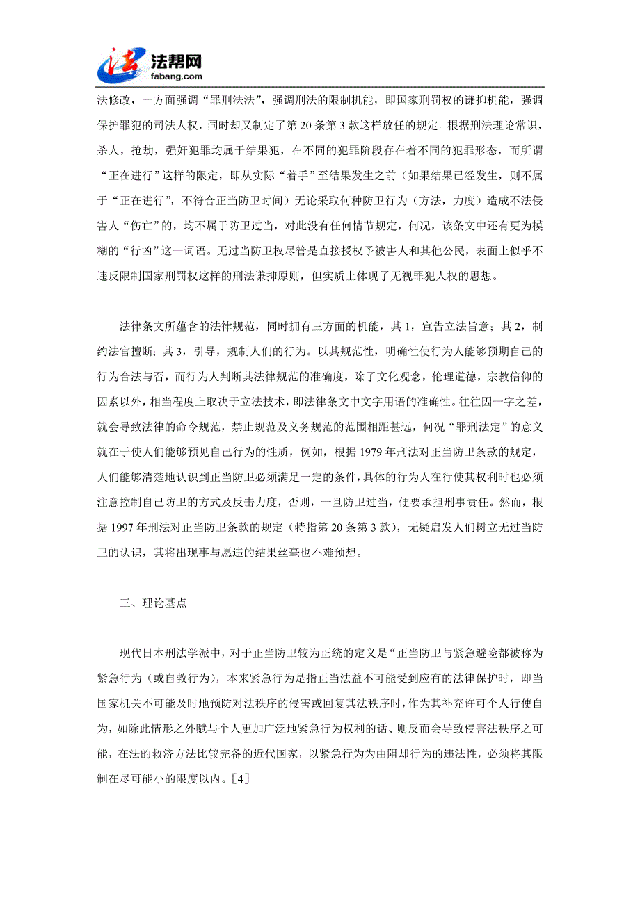 论新刑法中正当防卫的界限_第3页