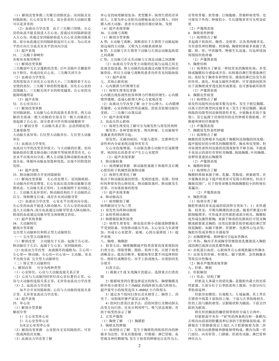 超声相关专业知识.doc6号_第2页