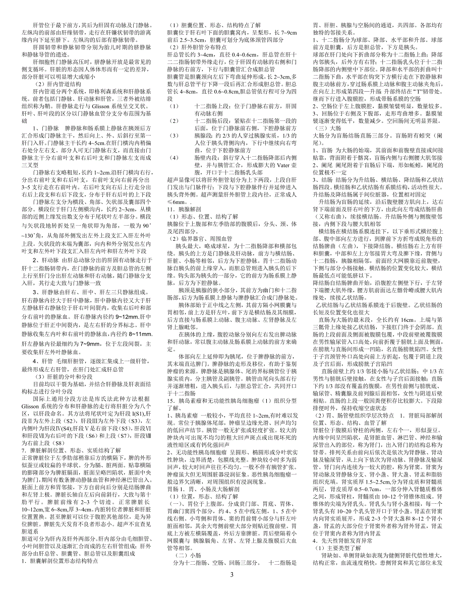 超声相关专业知识.doc6号_第3页