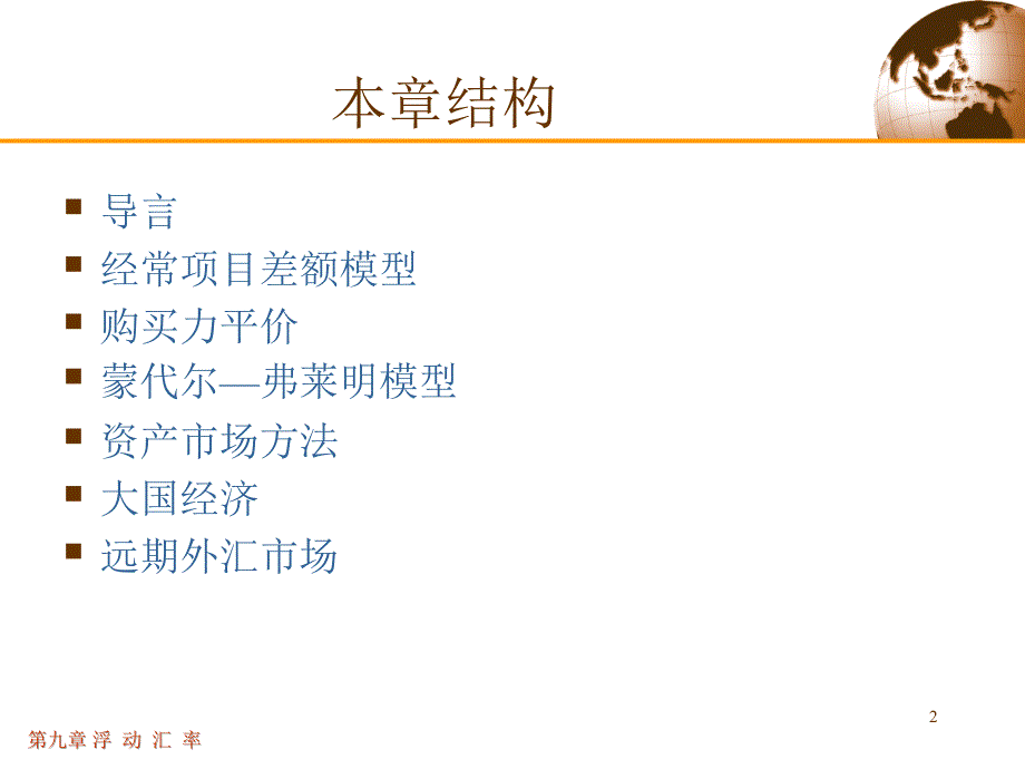 国际经济学浮动汇率_第2页