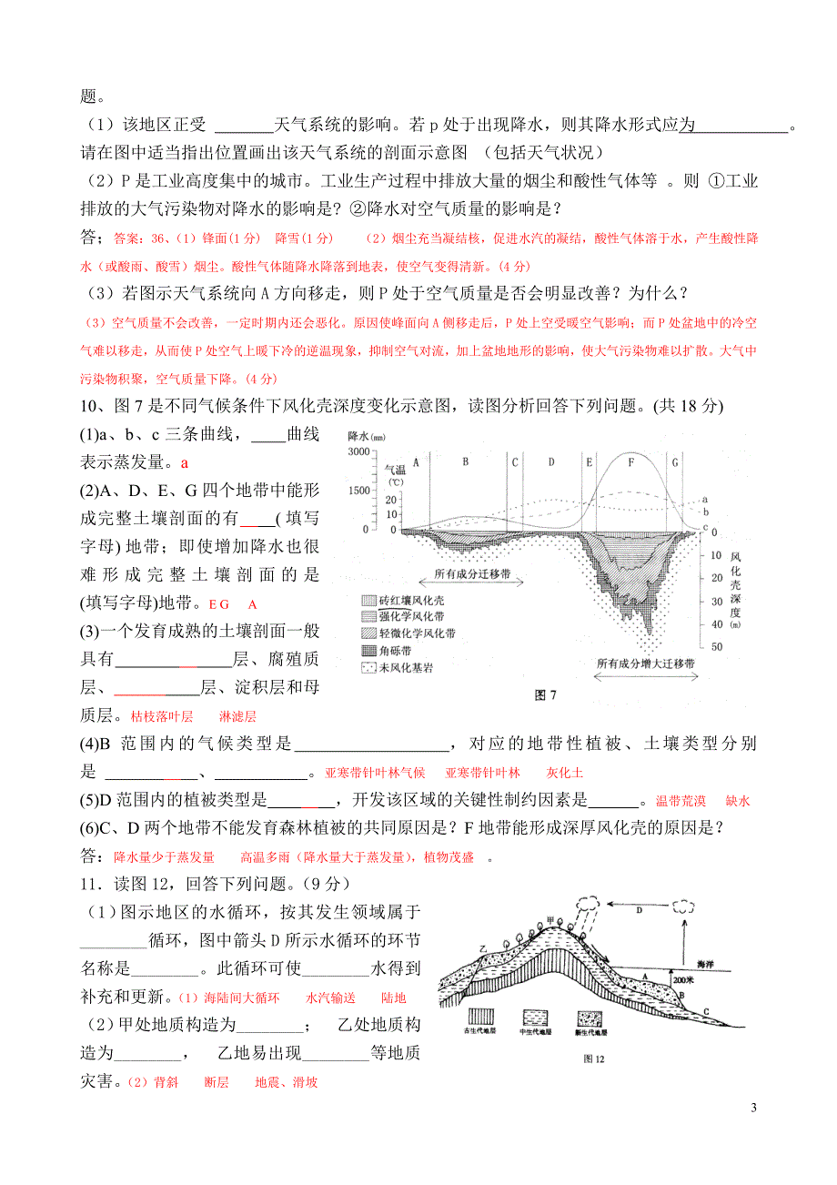 (4)陆地和海洋部分综合题_第3页