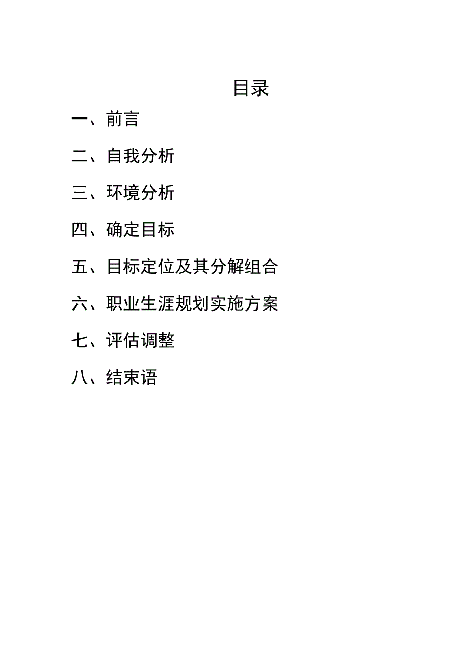 大学生职业规划设计书模板_第3页