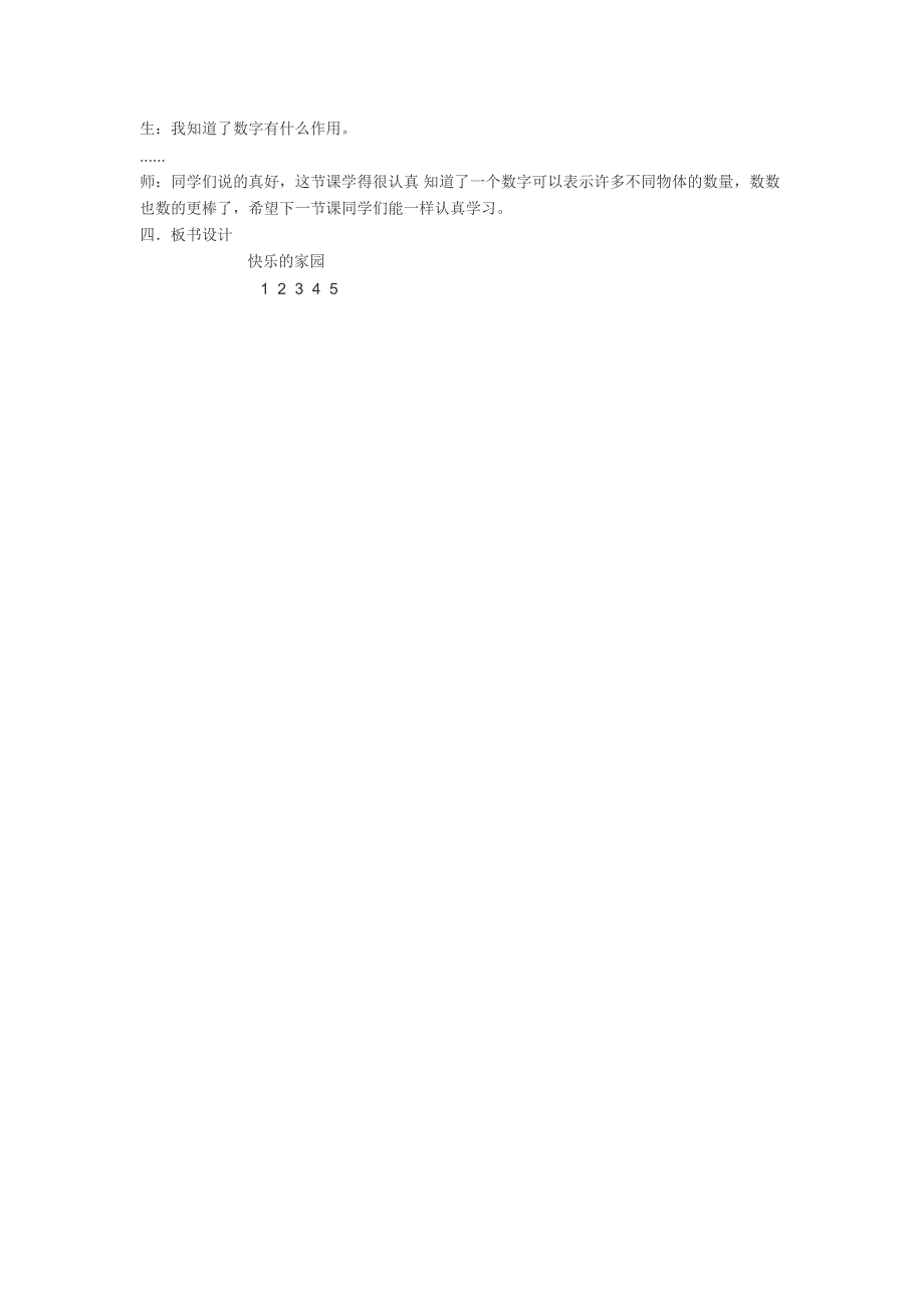 快乐的家园教学设计_第3页