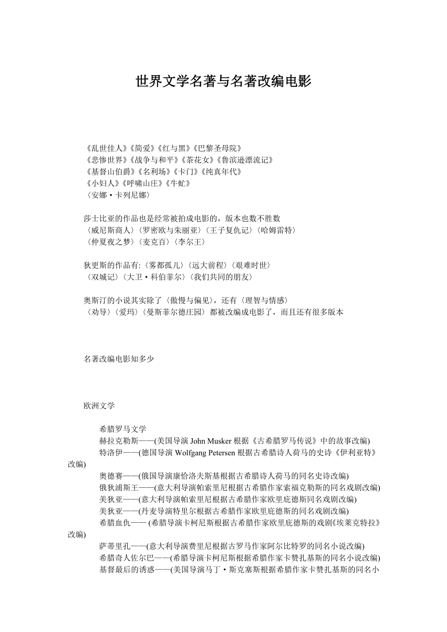 世界文学名著与名著改编电影_第1页