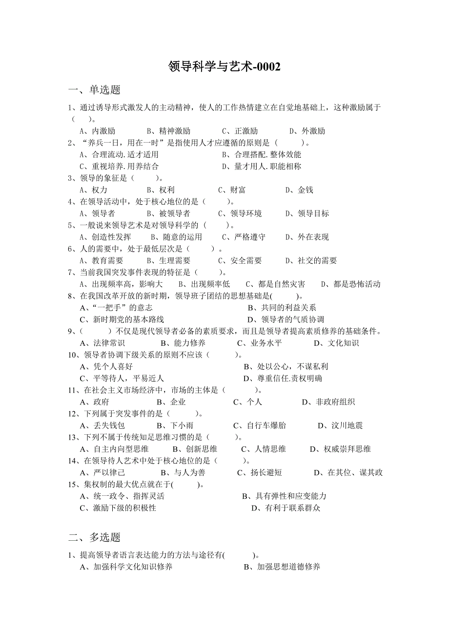 领导科学与艺术-0002_第1页